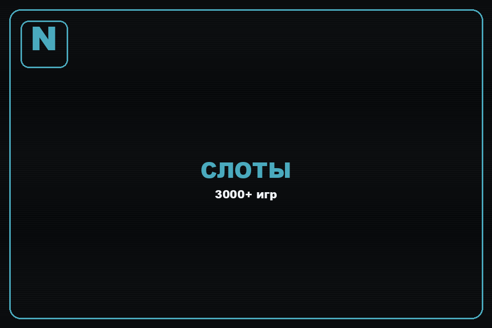 Официальный сайт Норм казино — вход и регистрация 2026